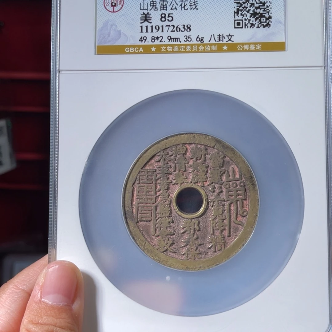 铜拿*山花85分 老红大样2638。。。。Z