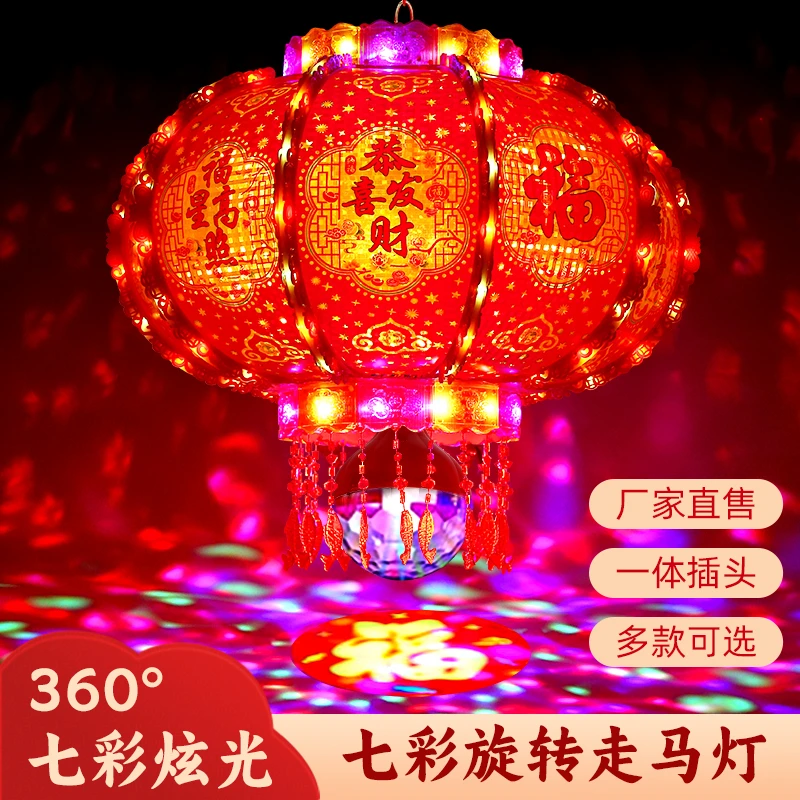 【满天星】春节大门灯笼结婚乔迁阳台元旦新年LED七彩旋转走马灯笼