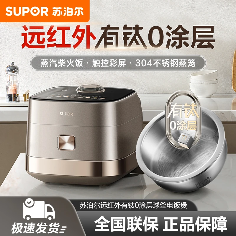 苏泊尔电饭煲远红外0涂层本釜内胆家用4L多功能智能预约电饭锅
