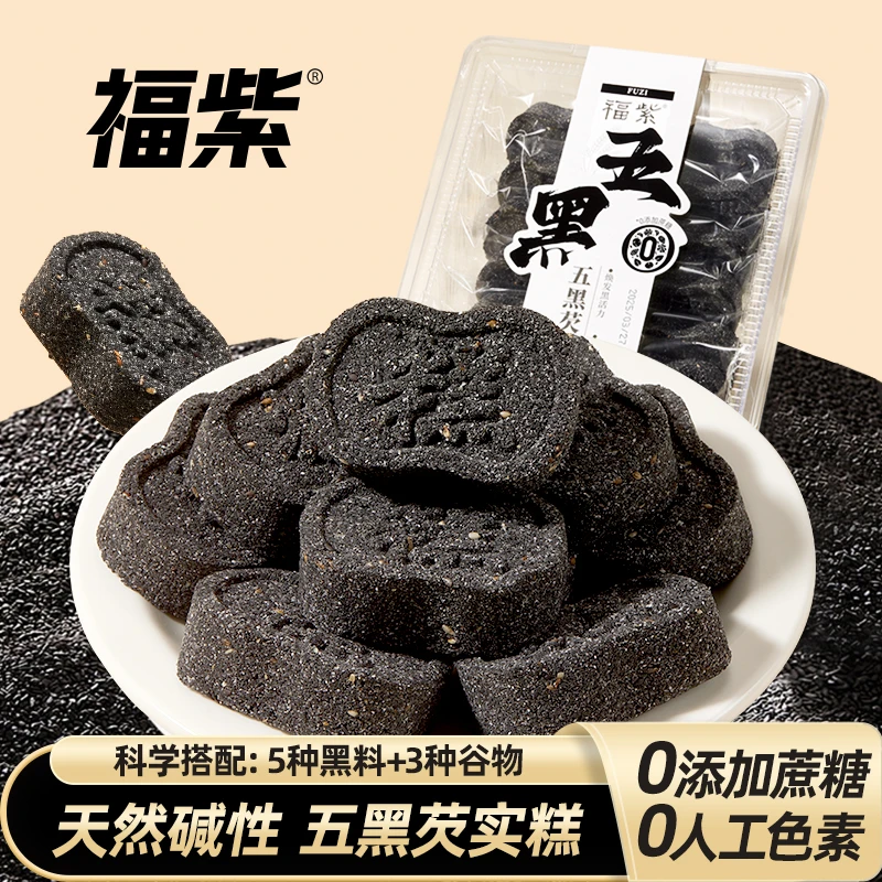 【旗三4】福紫五黑芡实糕0蔗糖传统手工大人小孩软糯健康早餐茯苓糕