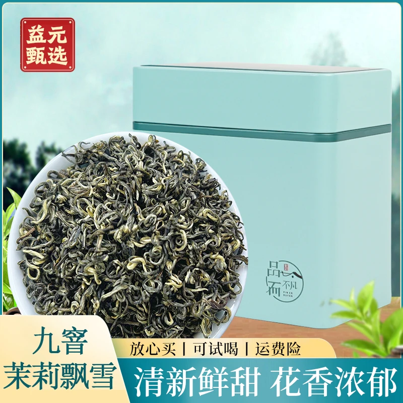 【益元甄选】2025新茶茉莉花茶广西浓香高端传统九窨工艺茉莉飘雪王