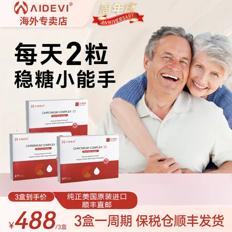 【3盒一周期】Aidevi美国进口复合营养高浓度控糖胶囊 60粒/盒