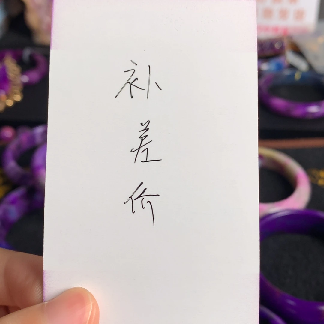 苏纪石（舒俱来）未镶嵌粉紫桃红冰种手镯57+圈补差价晴*?