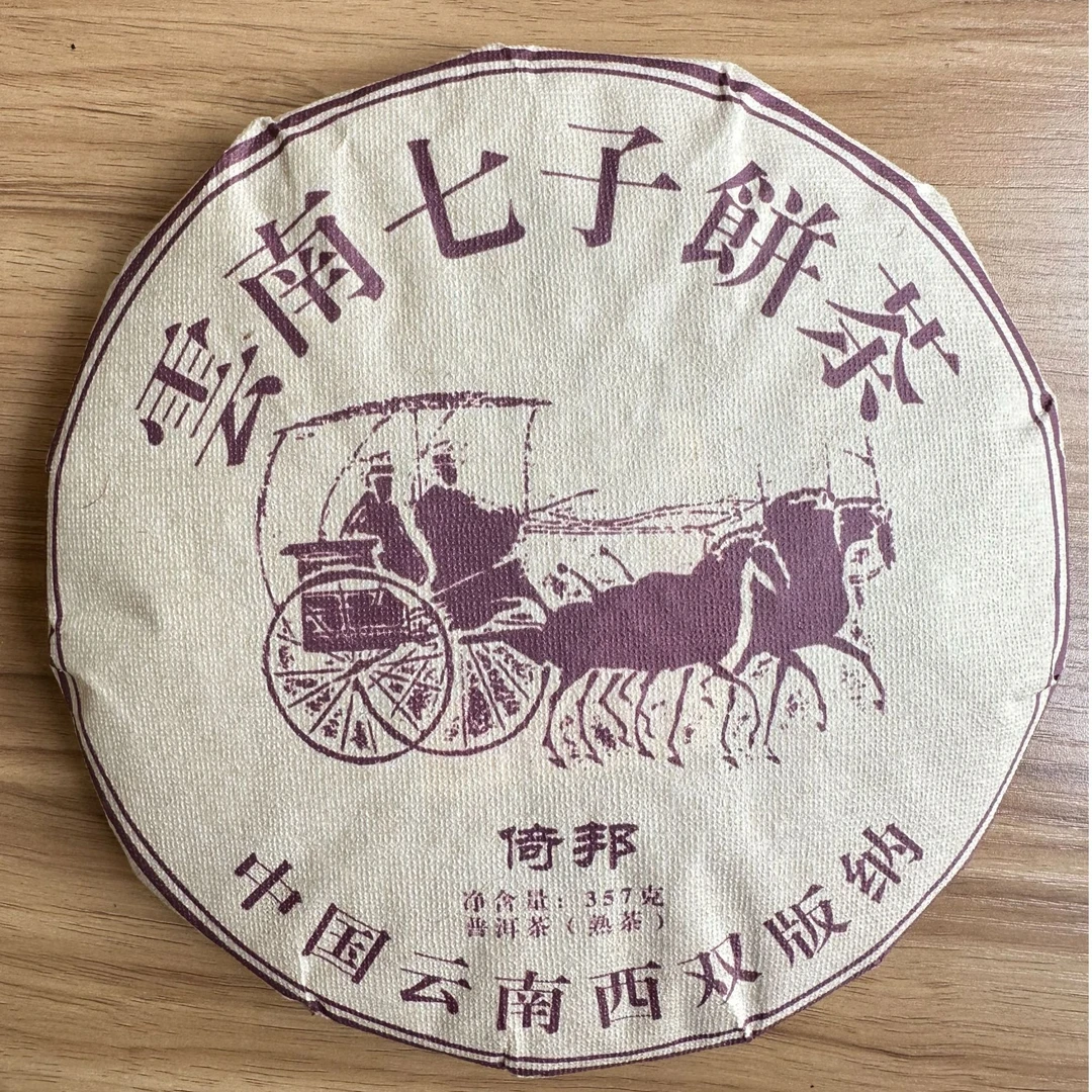 2010年云南普洱茶倚邦七子饼熟茶357克醇厚丝滑茶汤细腻
