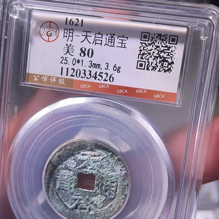铜EB封装评级盒子币一个4526