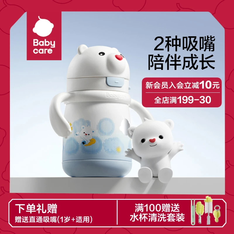 babycare小白熊儿童保温杯宝宝婴幼儿学饮吸管水杯幼儿园外出水壶