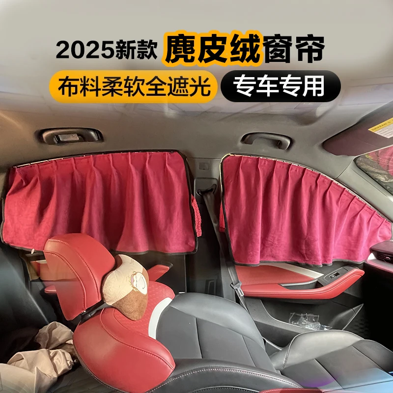 卡式麂皮绒汽车窗帘遮阳帘单轨道式卡密封条保护隐私遮阳帘