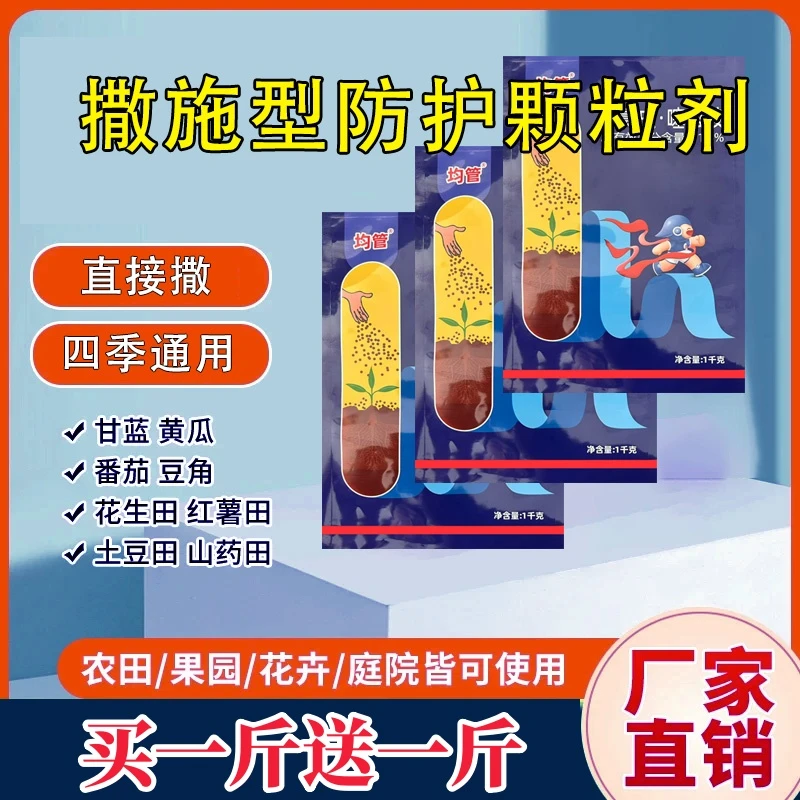 撒施型农用甜菜夜蛾青虫蔬菜果树撒施用颗粒剂