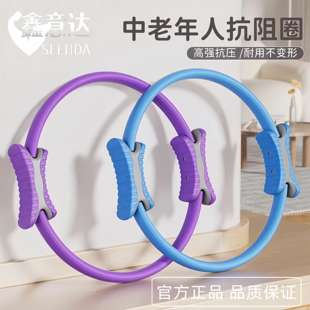 老年人普拉提圈四肢抗阻瑜伽圈魔力圈瑜伽环夹大腿肌肉训练器健身