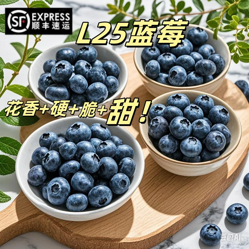 【L25花香蓝莓】新鲜脆甜自有基地顺丰云南花香蓝莓花青素叶黄素孕