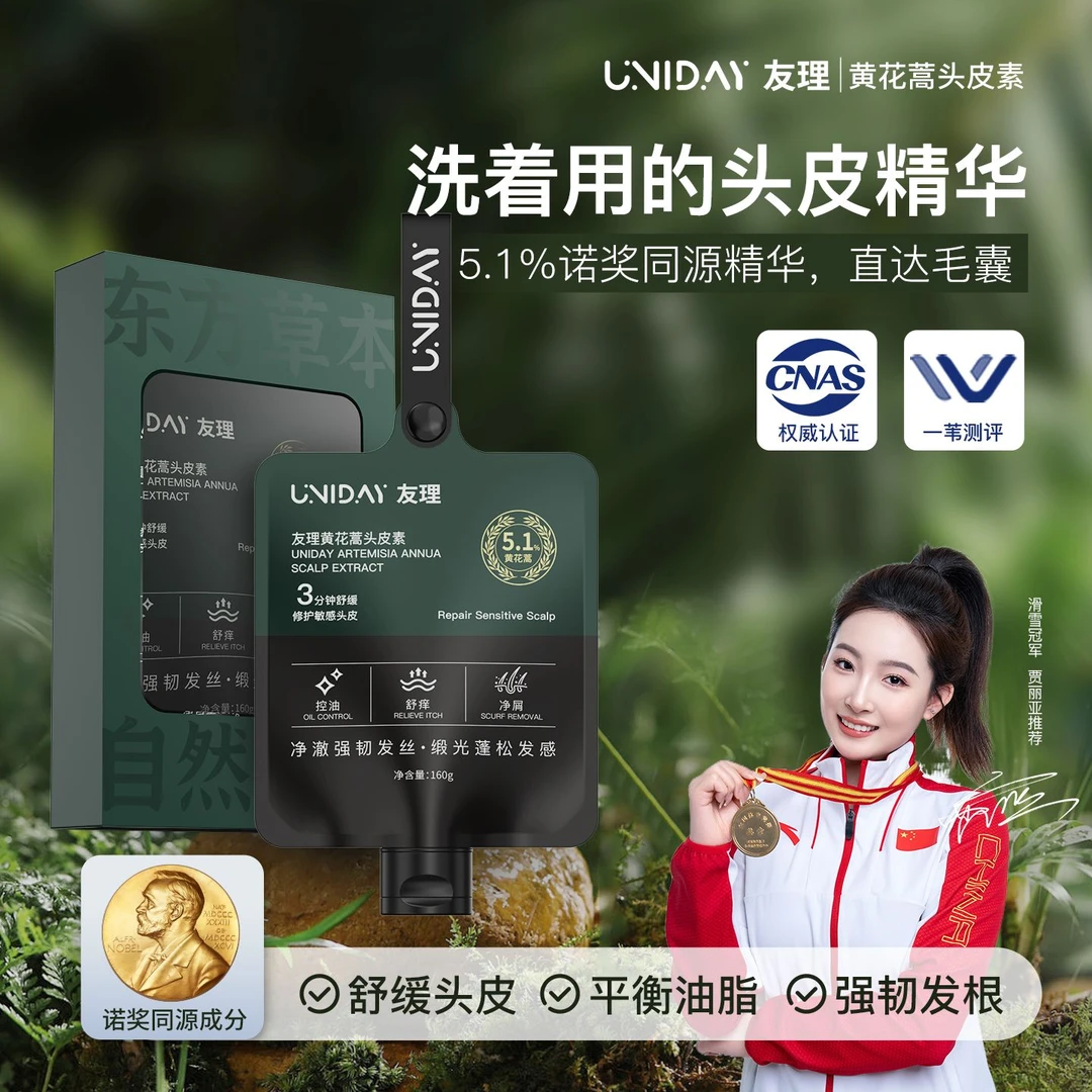 友理黄花蒿头皮素 5.1%高浓度修护头皮强韧发丝控油蓬松去屑ZD