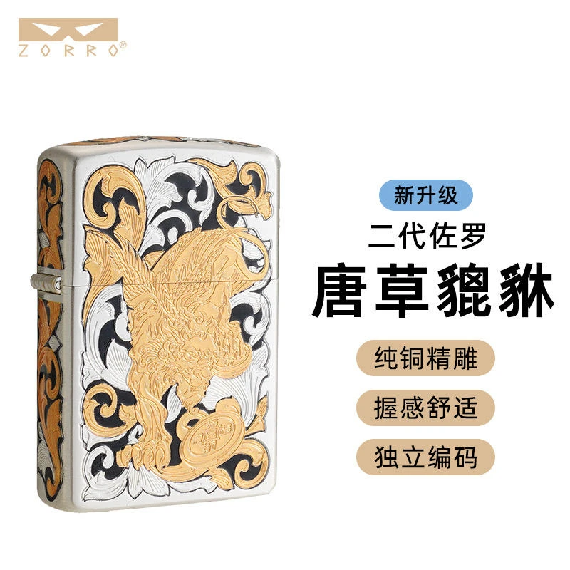 佐罗二代银金黑唐草貔貅煤油打火机防风