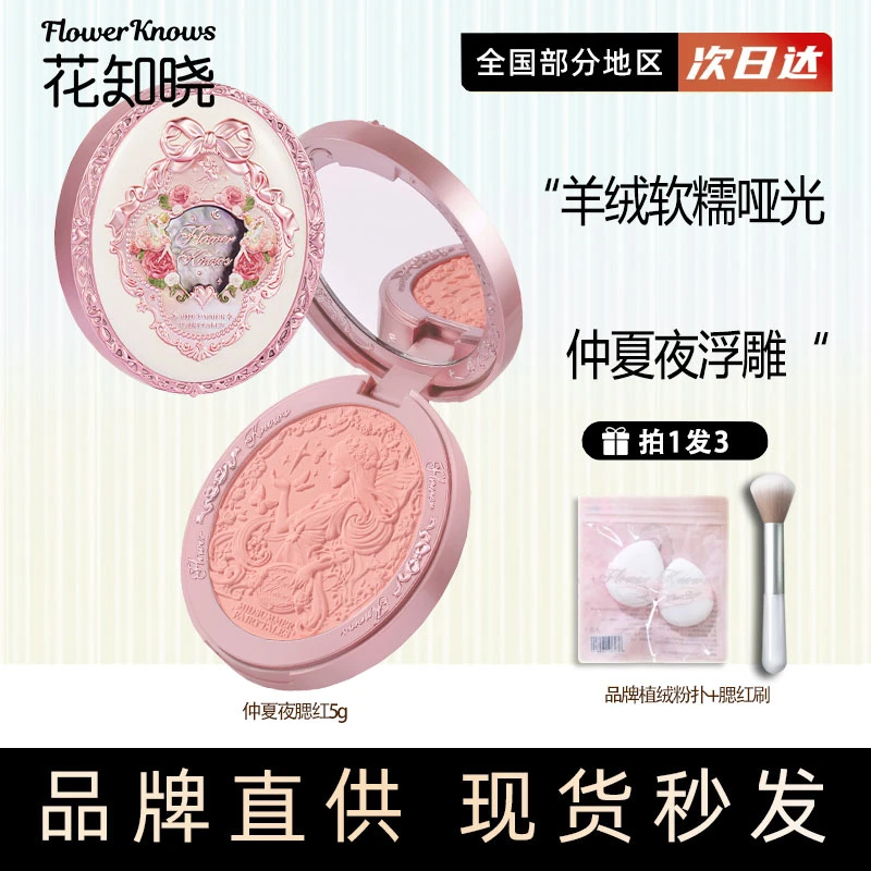 花知晓腮红仲夏夜羊绒浮雕腮红显色粉细腻氛围脸部提亮修容三合一