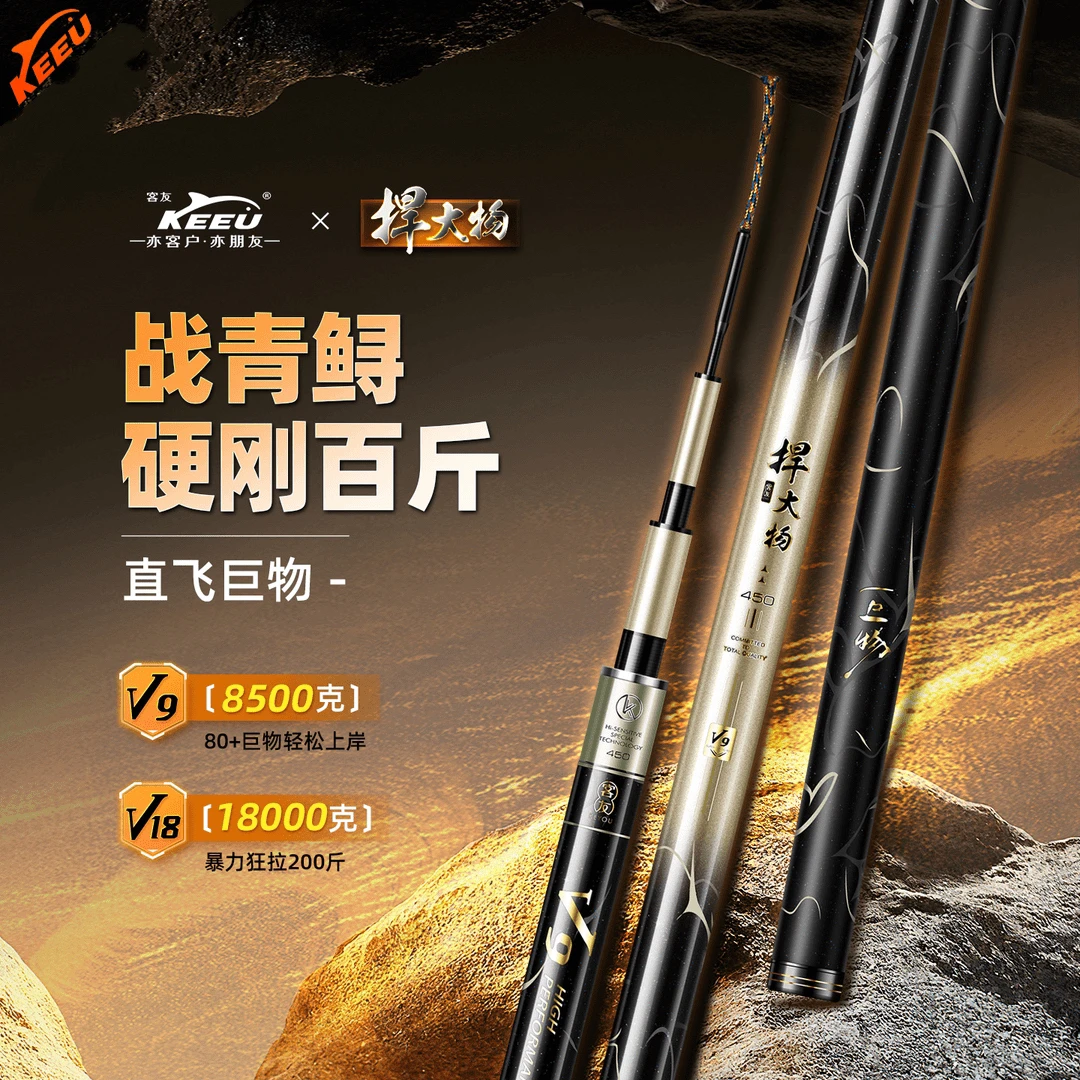 新品-客友捍大物V9-18【二代】黑坑大物竿狂飞青鲟巨物超轻超硬鱼竿