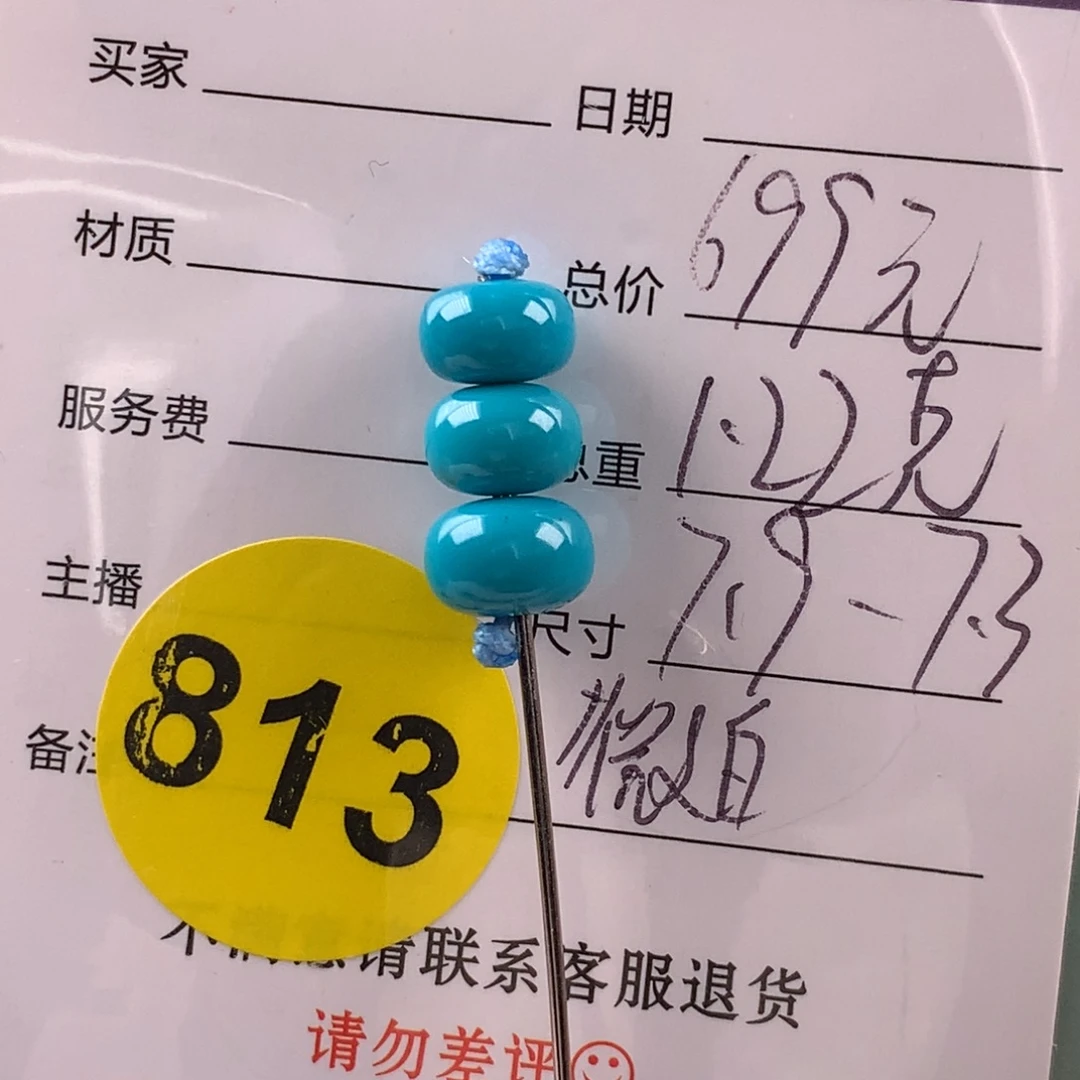 未镶嵌绿松石挂件