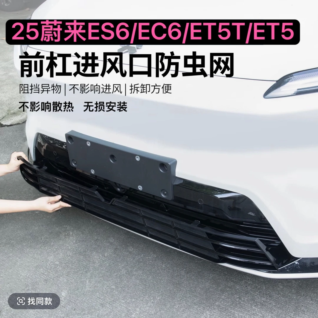适用23-25款蔚来ES6/EC6防虫网进气保护罩改装中网防尘网升级配件
