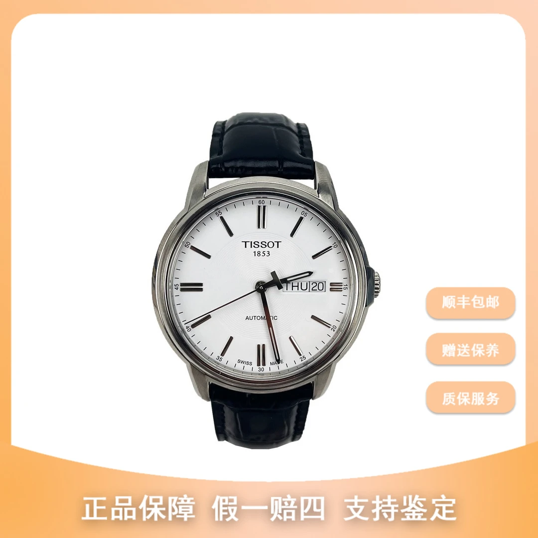 99新 Tissot/天梭  竞品专属/天梭恒意/39mm/5200