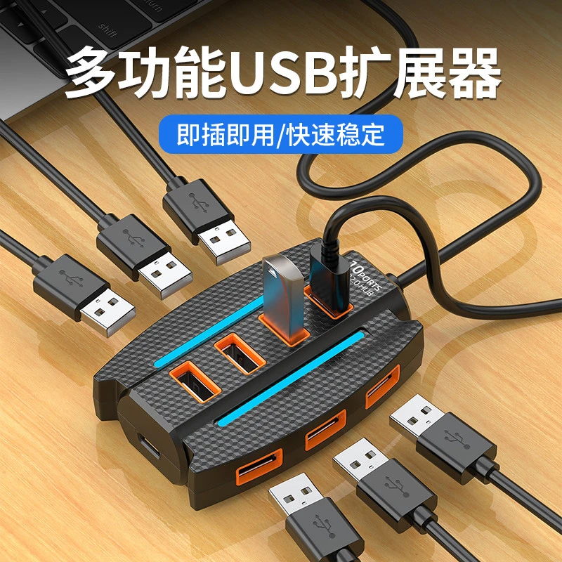 电脑高速USB分线器多功能拓展坞多接口一拖十集线器多口扩展器