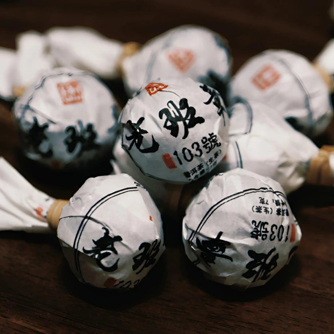 老班章2024年【103号】生茶普洱龙珠古树纯料压制（7g）
