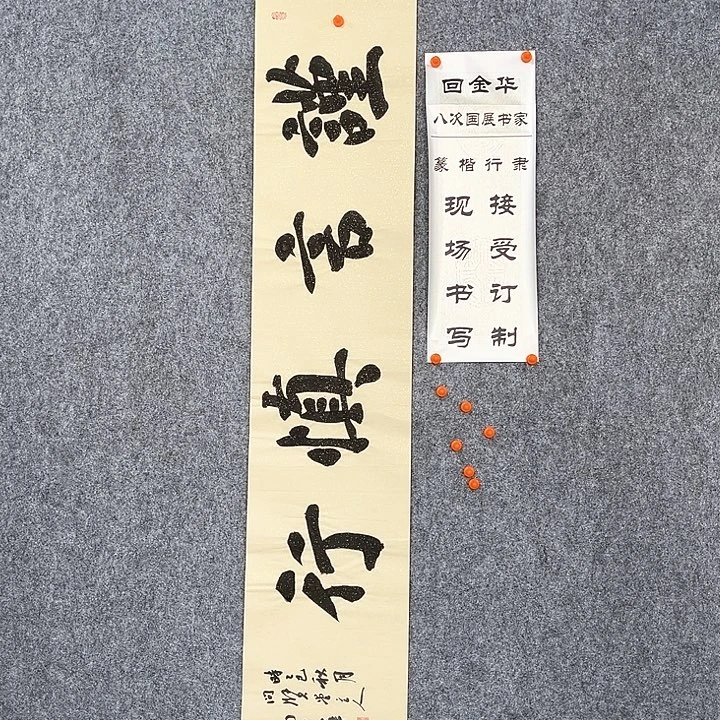 书法回金华老师谨言慎行138×29