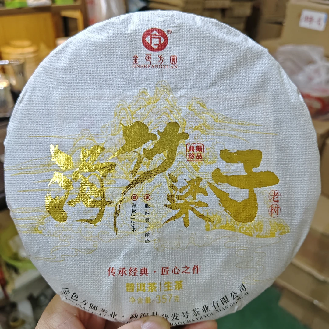 滑竹梁子生茶357g/饼