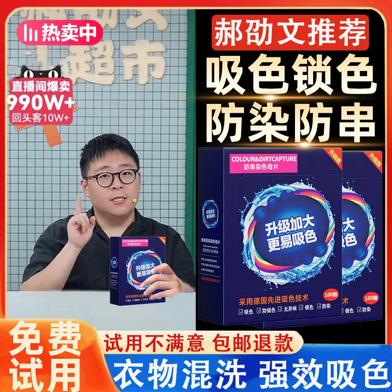 【郝劭文推荐】吸色片洗衣服吸色布防止衣服染色串色吸色纸衣服护色