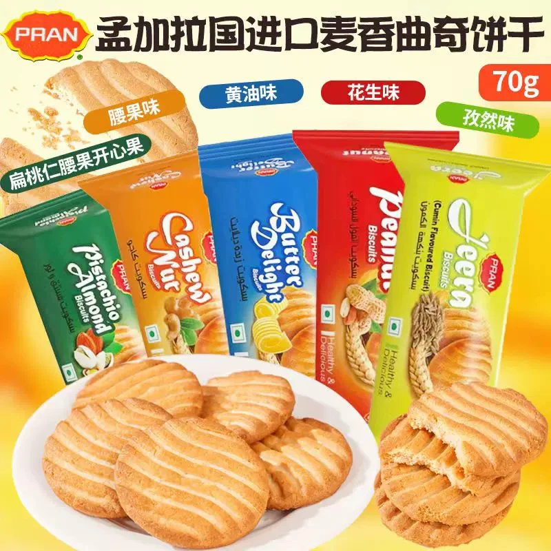 孟加拉国进口熊古屋麦香饼干多种口味腰果黄油混合（5月22号到期）