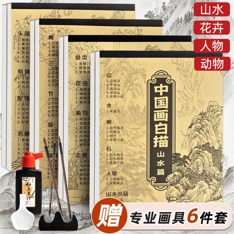 小学生中国画入门临摹练习素描加厚绘画描摹本画画描画初学者