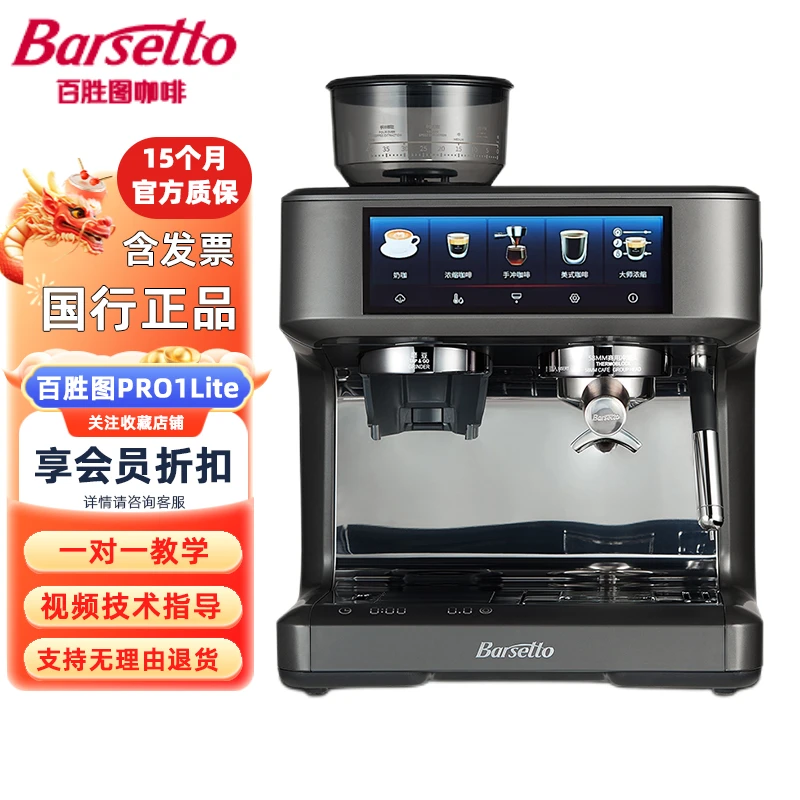 百胜图BAE-PRO1lite泰坦咖啡机家用全半自动意式变压研磨一体机