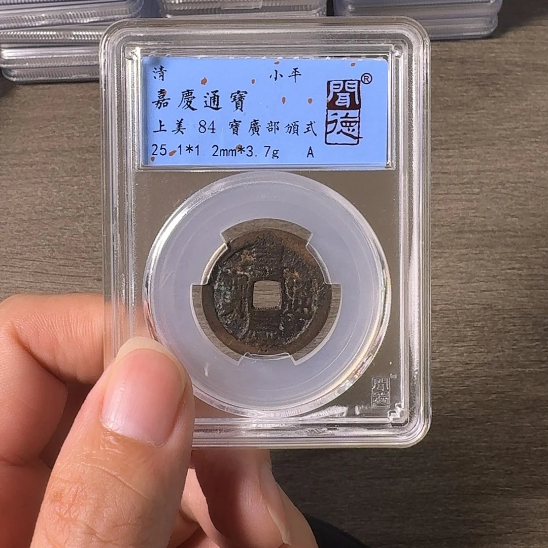 铜A闻博文化嘉庆通宝
