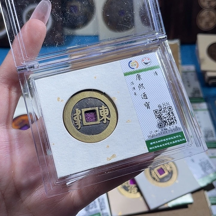 铜小轻康熙通宝东5585