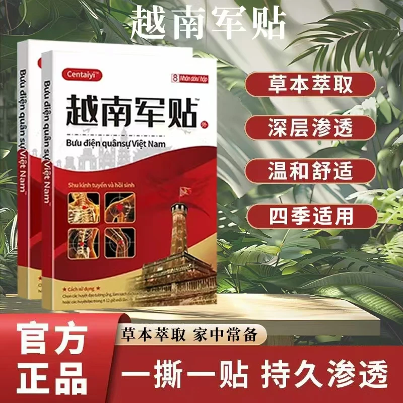 【到手40贴】Centaiyi越南军贴  草本萃取 五盒装
