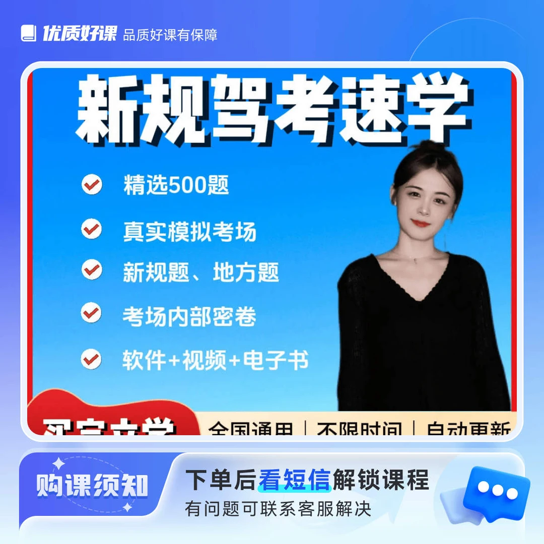 驾考科一二三四全套视频课程（附赠电子资料）