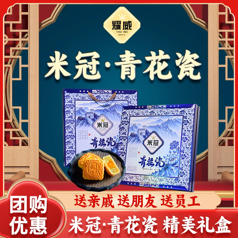 米冠青花瓷中秋月饼礼盒装多口味广式月饼送礼佳品