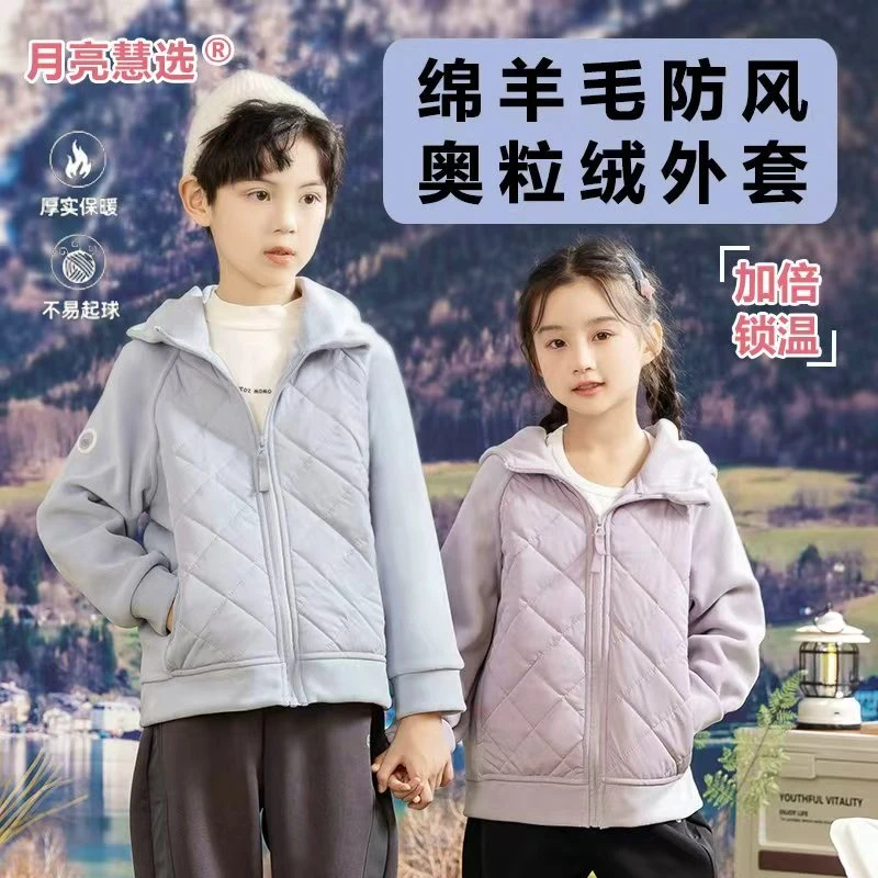 500克绵羊毛防风奥粒绒连帽男童女童秋冬外套600239—S
