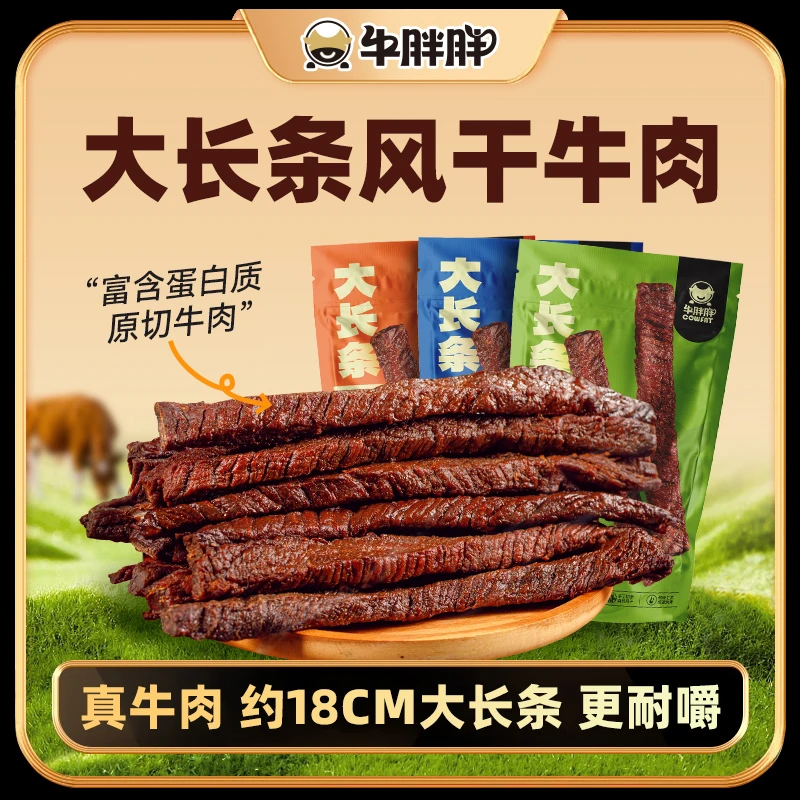 牛胖胖内蒙古特产风干大长条牛肉干手撕牛肉原味孜然香辣看剧零食