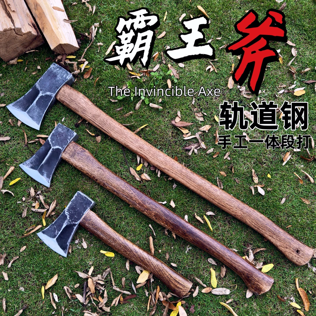 【新款霸王斧】轨道钢一体锻造斧子户外伐木砍柴专用斧头劈柴工农具