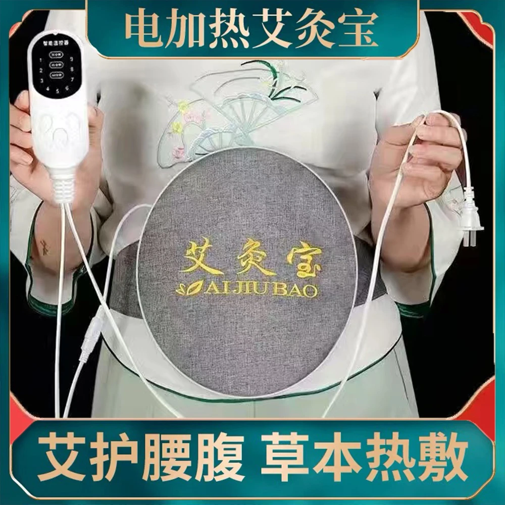 主播推荐艾灸热敷包电加热艾灸宝暖毯宫热敷袋护医用热敷护腰带