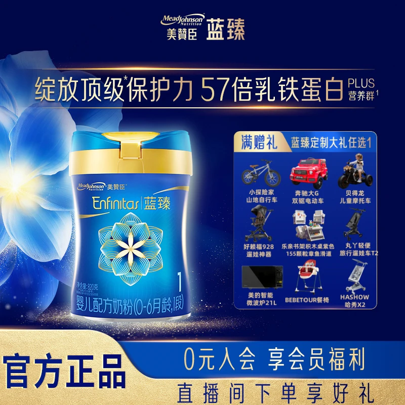 Mead Johnson/美赞臣美赞臣蓝臻1段奶粉-820g适用宝宝婴儿配方