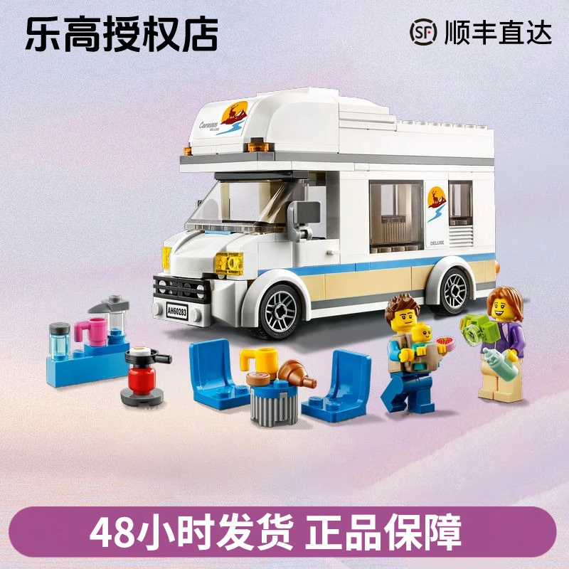 LEGO/乐高乐高城市系列60283旅行房车DIY智拼搭积木小汽车礼物