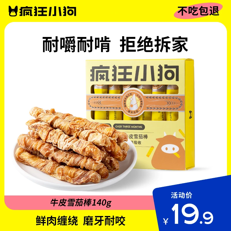 【两件9折】疯狂小狗牛皮雪茄棒宠物狗零食狗狗磨牙棒耐磨牙棒狗狗
