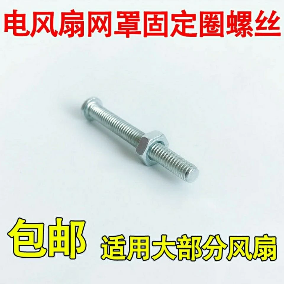 通用落地扇网罩固定圈固定螺丝电风扇网圈螺丝网箍螺母螺帽配件