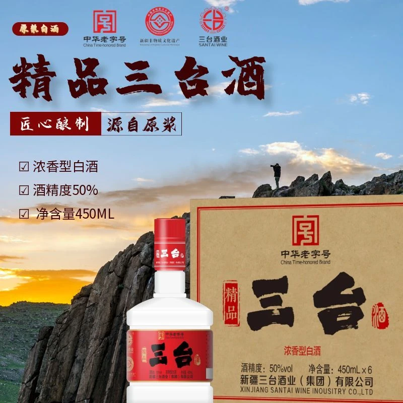 三台新疆中华老字号浓香型【精品】三台白酒450ml瓶（2箱）50%vol450