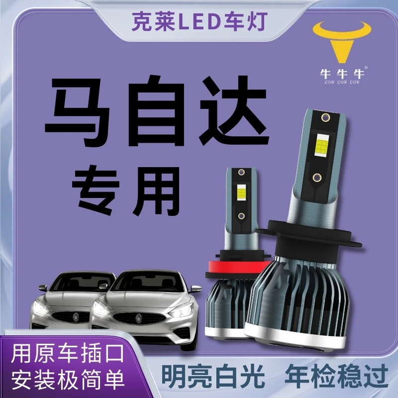 克莱车灯适用长安马自达led汽车大灯车灯强光超亮汽车led强光大灯