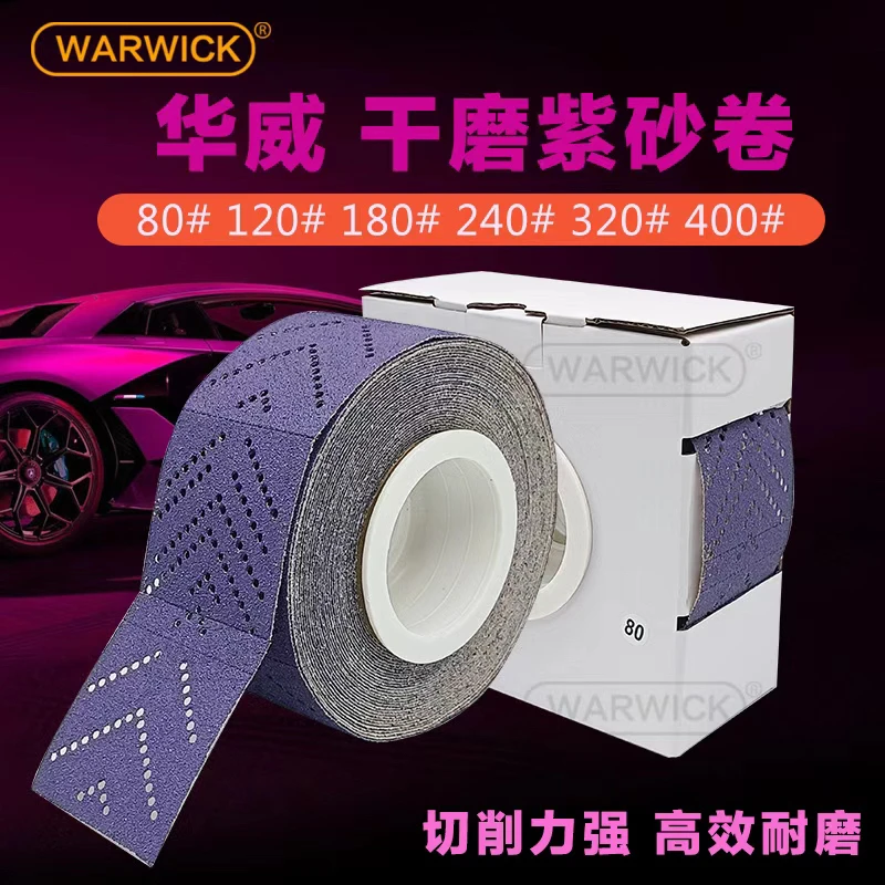 紫色旋风紫砂卷70mmx12米手撕多孔背绒薄膜砂纸卷干磨砂