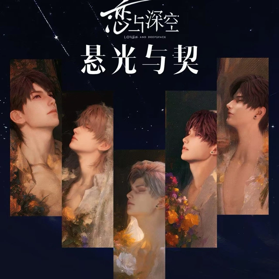 强仔恋与深空悬光与契鎏金星绢卡动漫周边二创收藏
