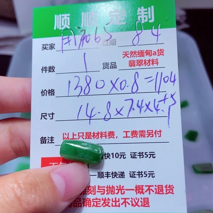 【闪购商品】定制翡翠未镶嵌用****9