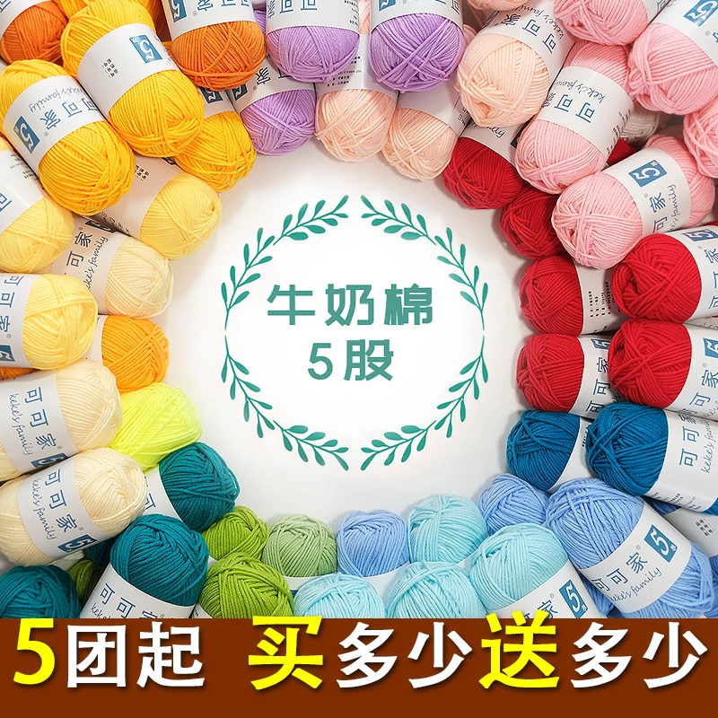 5股牛奶棉钩针毛线手工编织玩偶制作diy材料包围巾毛衣宝宝毛线团