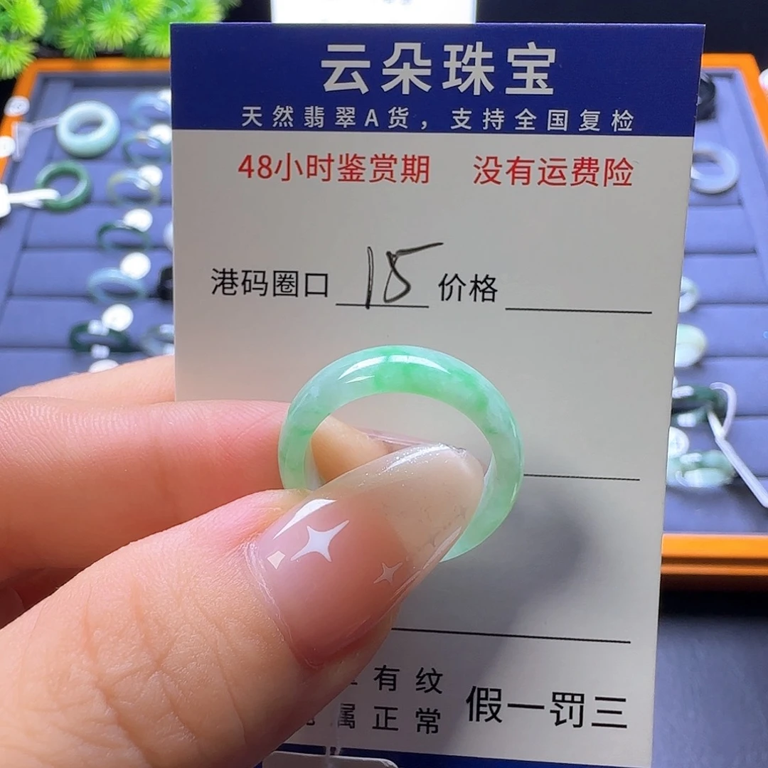 翡翠未镶嵌戒圈天然
