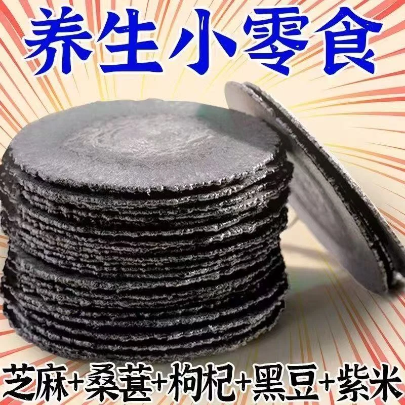 【厂家直发】五黑风吹饼干粗粮薄脆杂粮煎饼干早餐健身零食独立包装
